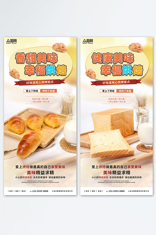 美味面包烘焙宣传海报