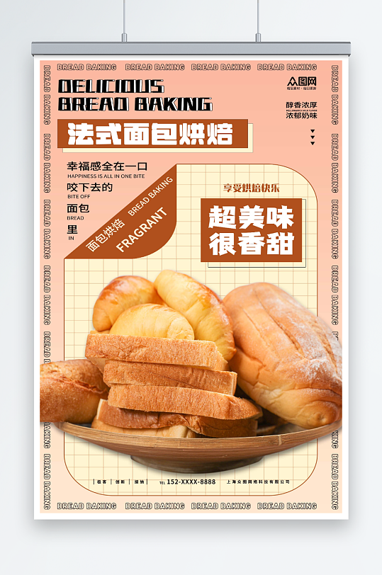 法式面包烘焙宣传海报