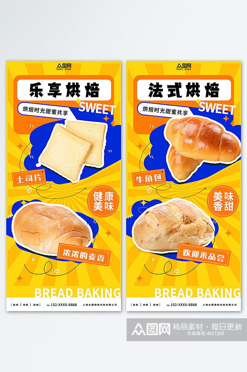 时尚面包烘焙宣传海报素材