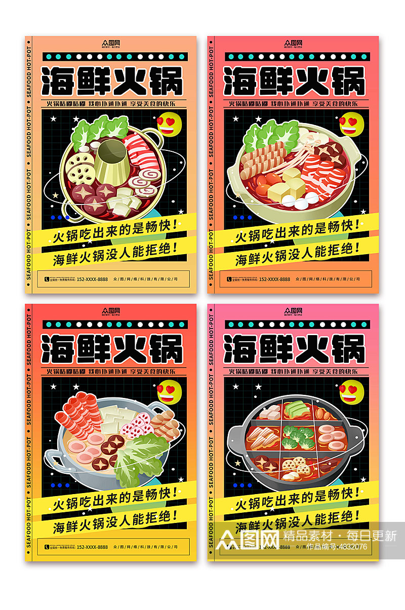 海鲜火锅美食餐厅海报素材