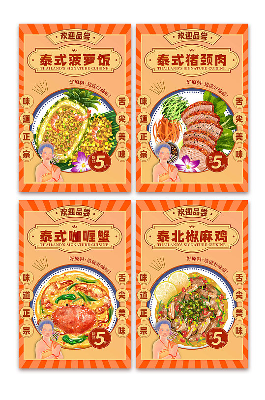 手绘泰国菜泰国美食宣传海报