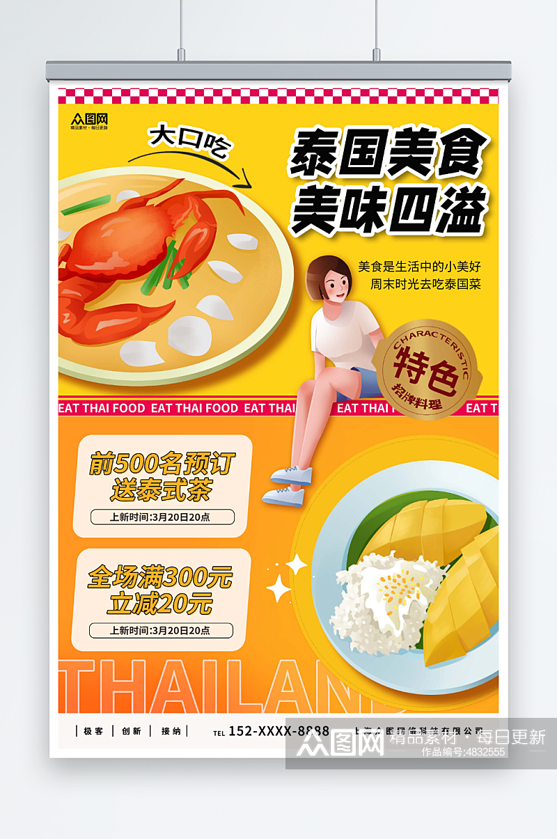 橙色渐变泰国菜泰国美食宣传海报素材