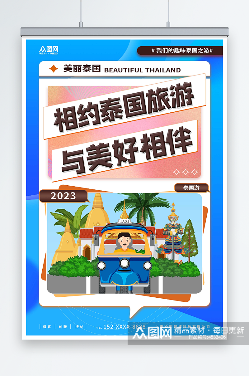 蓝色泰国旅游旅行宣传海报素材