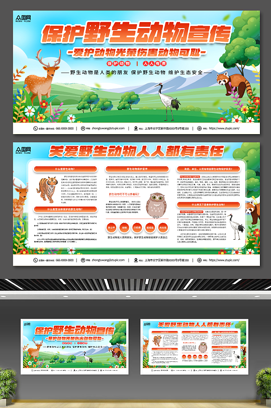 插画风保护野生动物宣传栏展板
