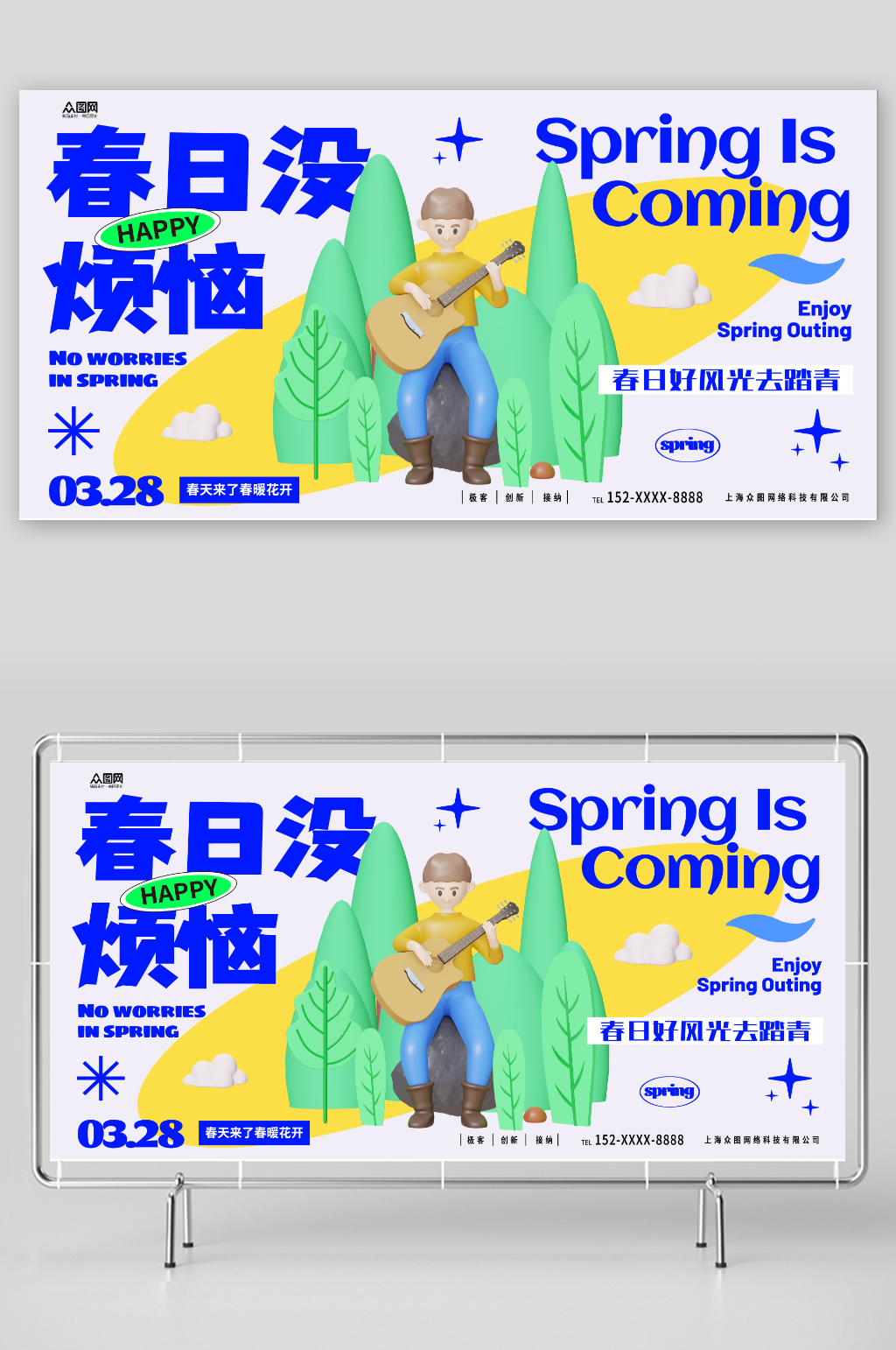 没烦恼春季春天春日活动宣传模型展板素材