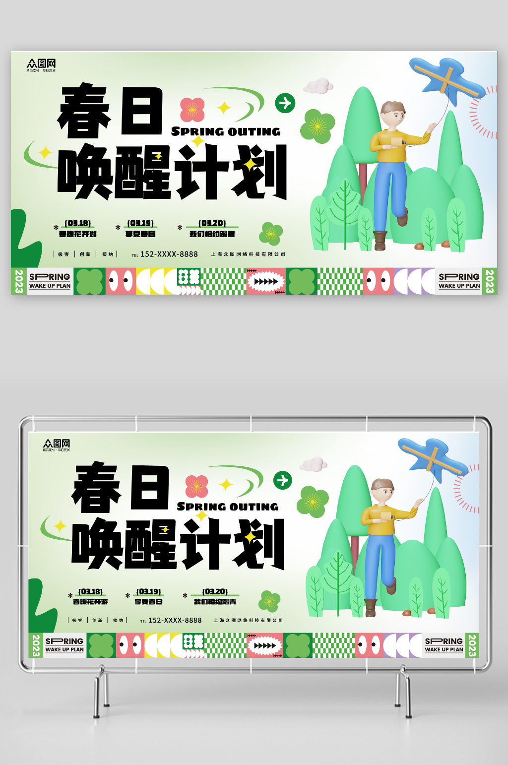 唤醒计划春季春天春日活动宣传模型展板素材