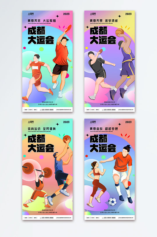 時(shí)尚成都大運(yùn)會(huì)宣傳海報(bào)