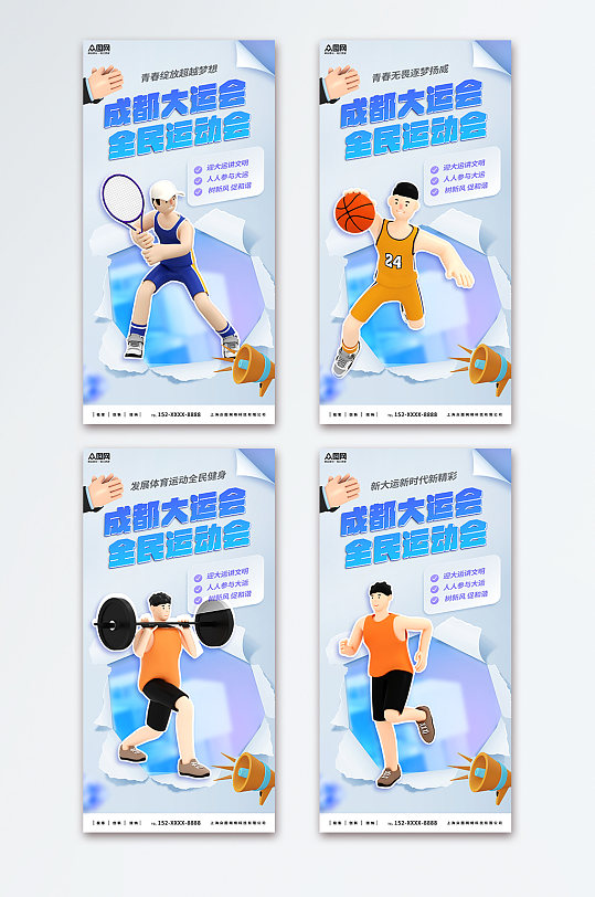 3D成都大運(yùn)會(huì)宣傳海報(bào)