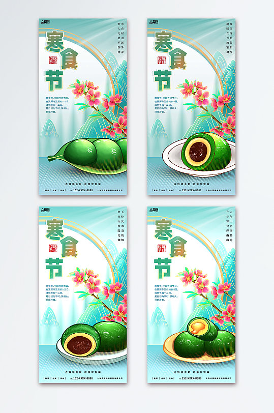 中国风传统寒食节青团海报