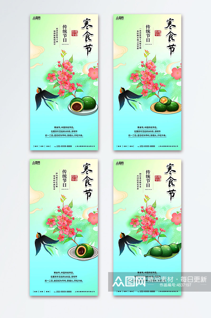 中国风传统寒食节青团海报素材
