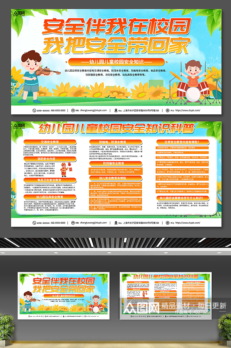 橙色幼儿园儿童校园安全知识展板素材