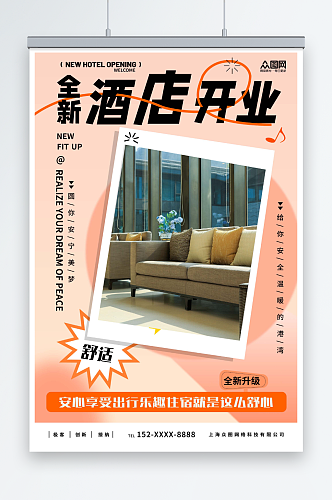 简约民宿酒店开业活动海报