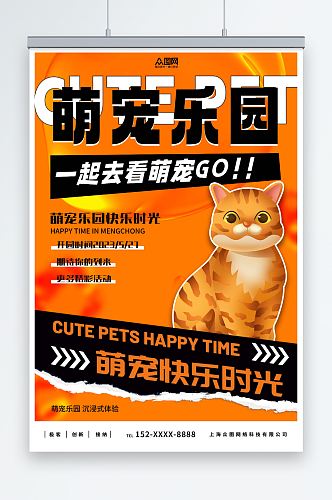 橙色动物萌宠乐园活动海报