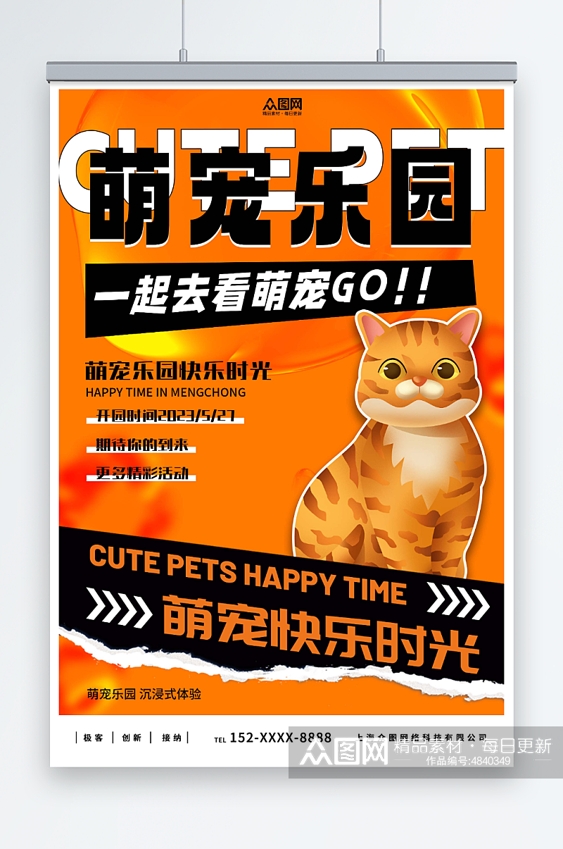 橙色动物萌宠乐园活动海报素材