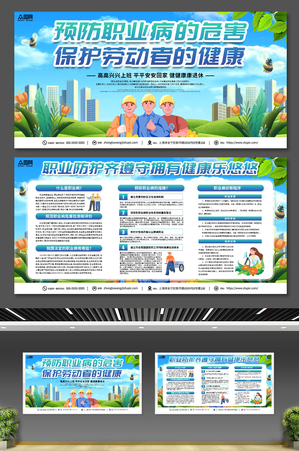 职业病防治法宣传周展板素材