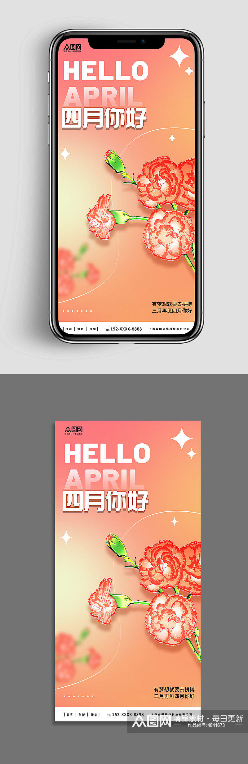 粉色新媒体手机海报四月你好春季问候海报素材