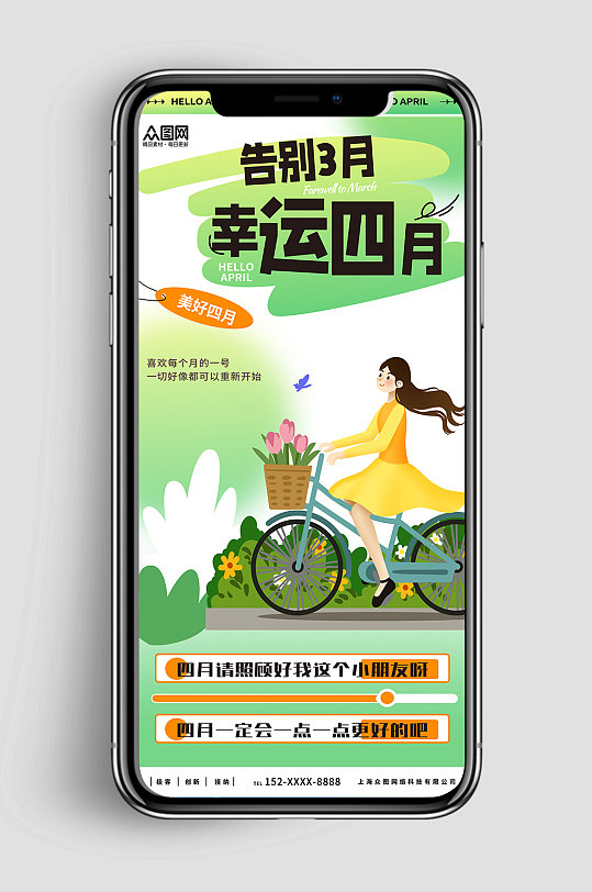 绿色新媒体手机海报四月你好春季问候海报