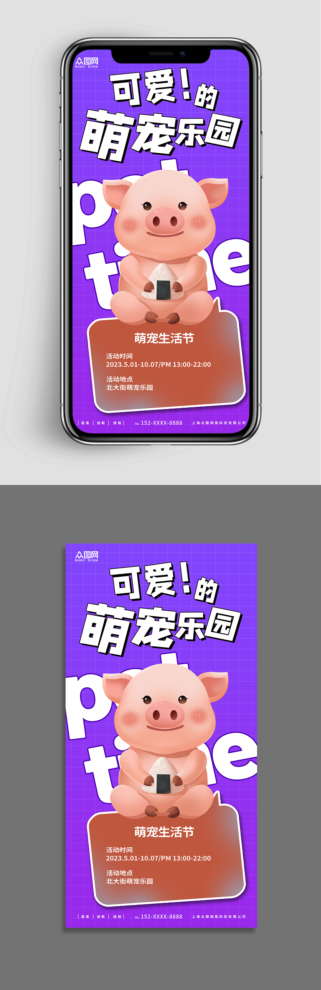 新媒体手机海报动物萌宠乐园活动海报素材