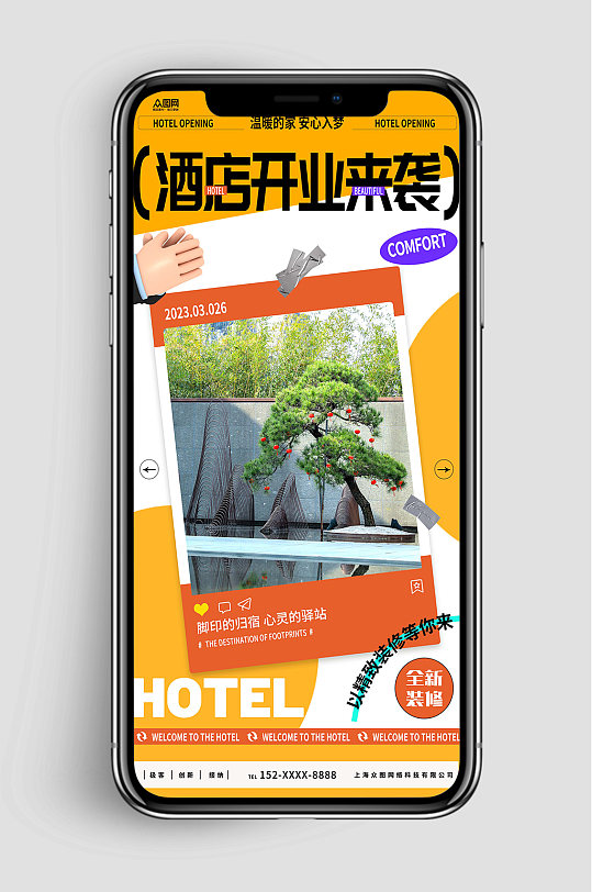 新媒体手机海报民宿酒店开业活动海报