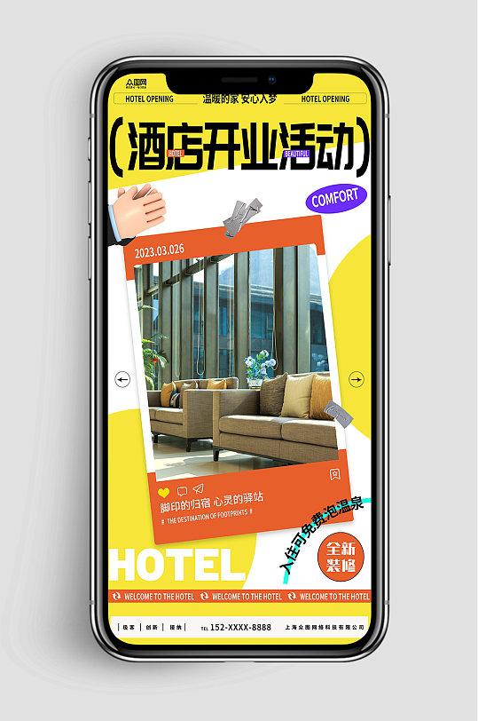 新媒体手机海报民宿酒店开业活动海报