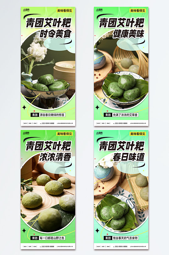 美味青团艾叶粑美食宣传海报