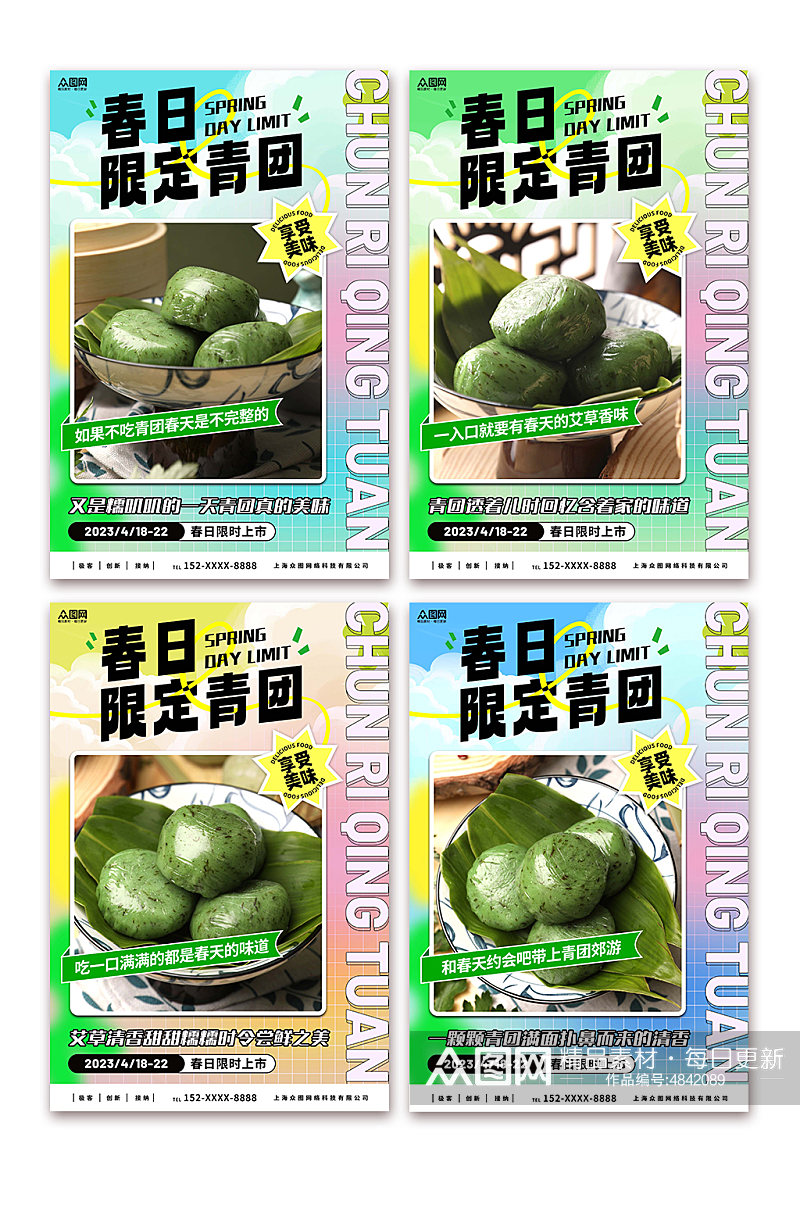 大气青团艾叶粑美食宣传海报素材