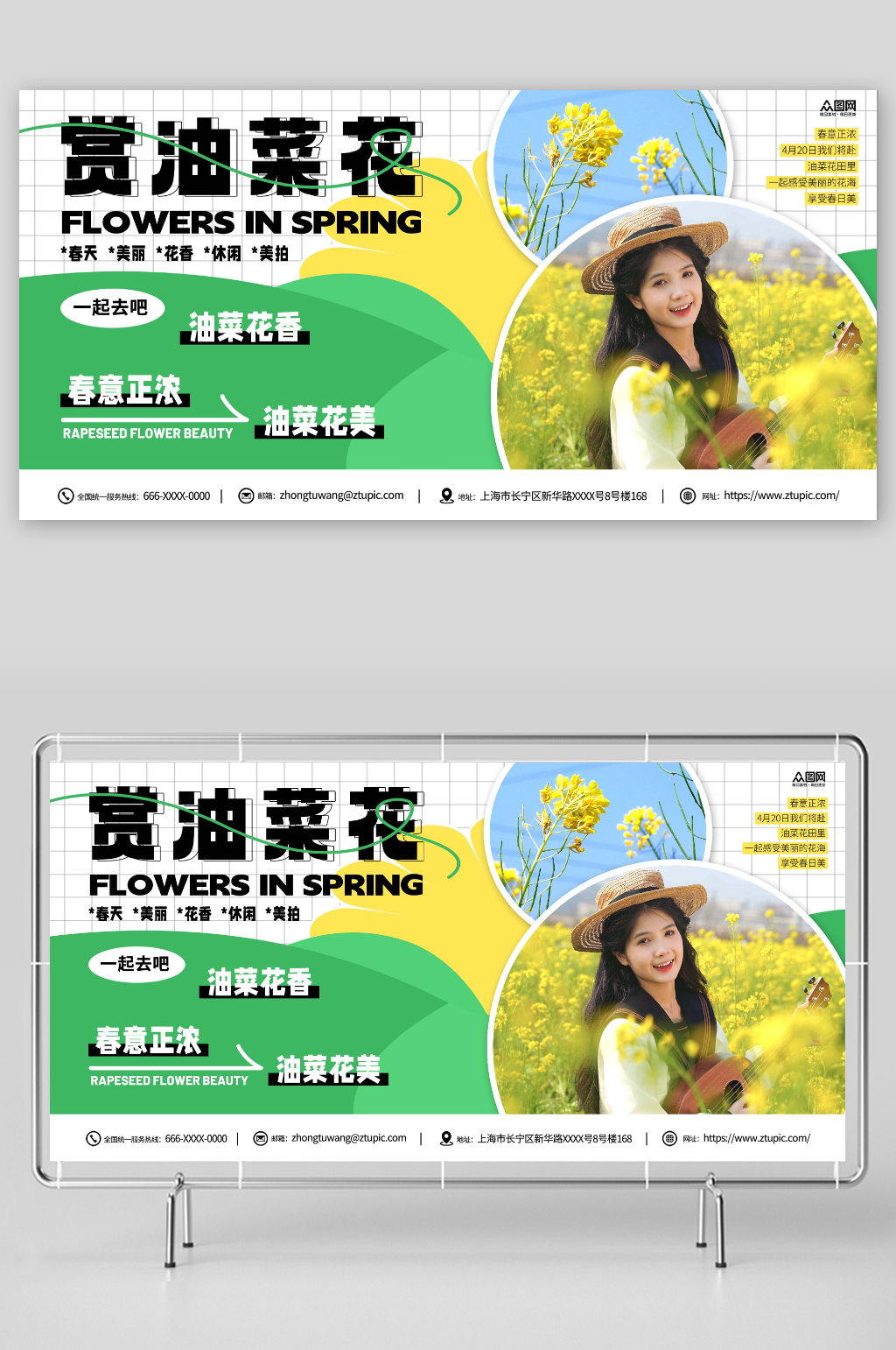 时尚油菜花赏花季春季活动展板素材