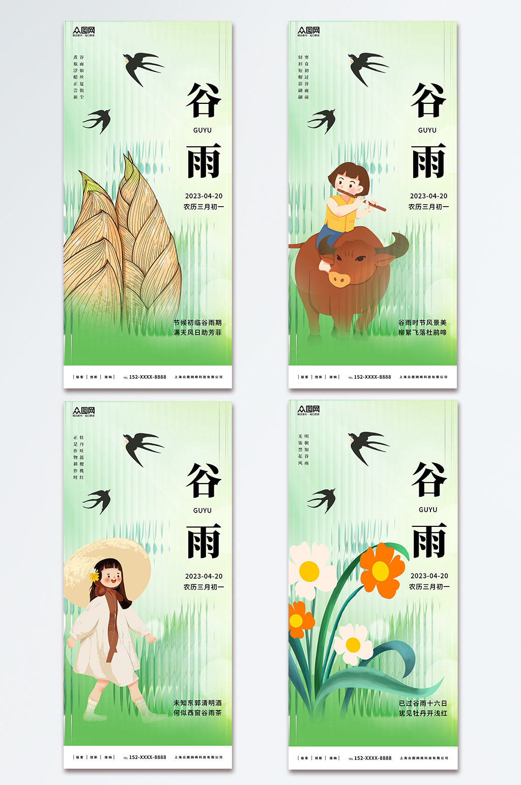唯美風(fēng)谷雨春季二十四節(jié)氣海報素材