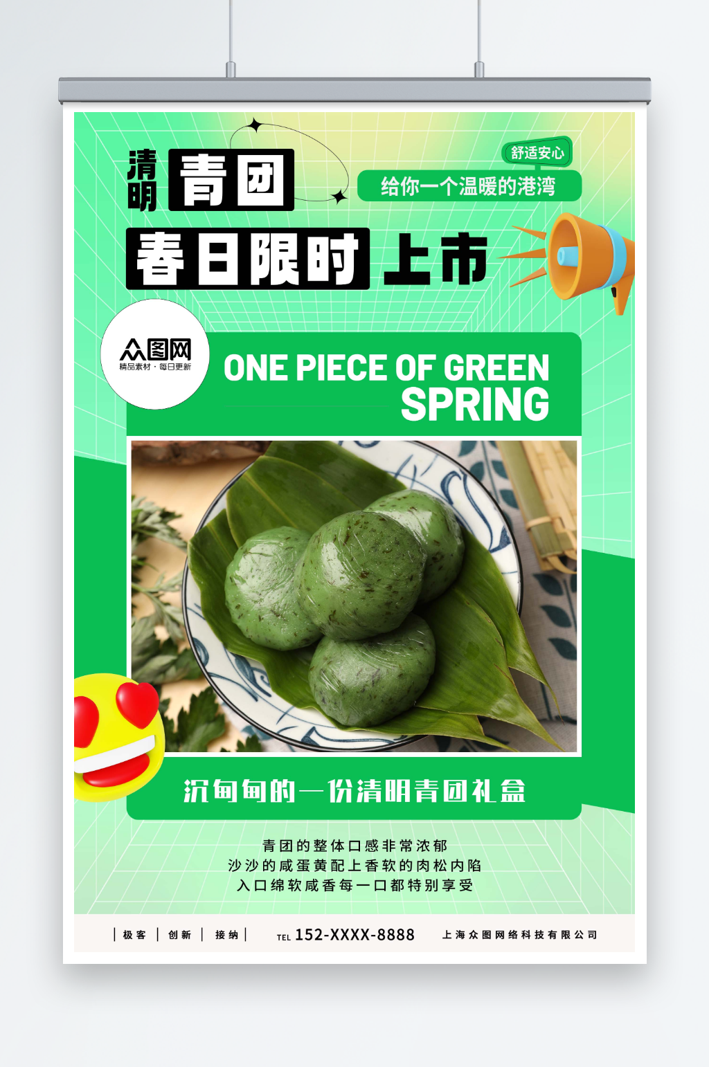 清明节青团摄影图海报素材