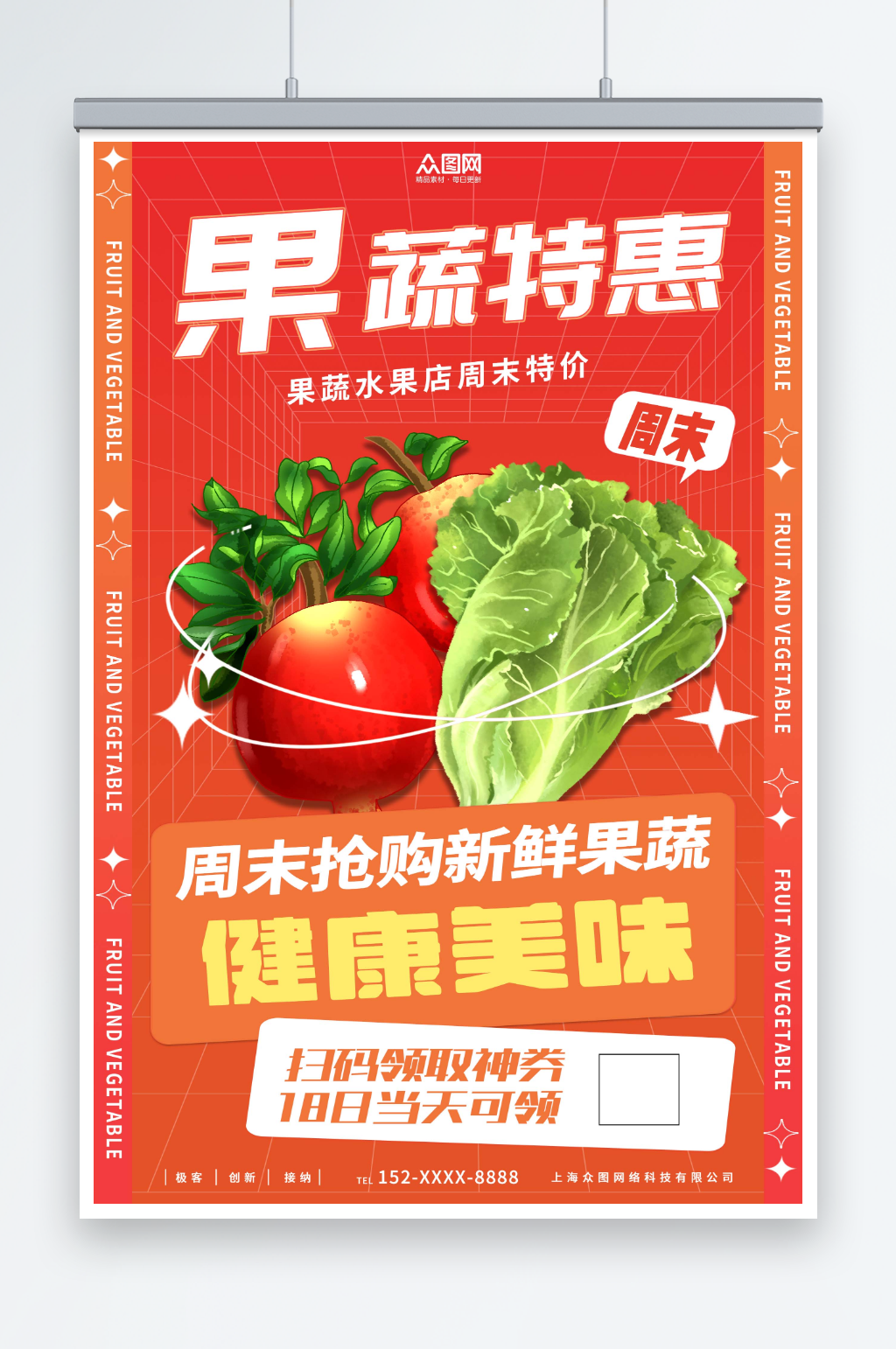 时尚果蔬水果店周末活动营销特价素材