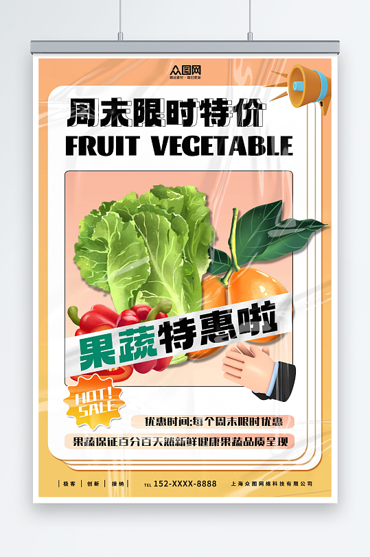 大气果蔬水果店周末特价宣传海报