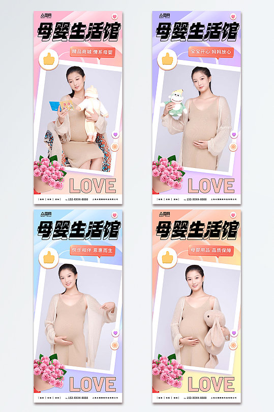 时尚亲子母婴生活用品促销活动海报