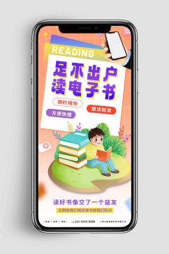 橙色新媒体手机海报线上电子书读书阅读好书