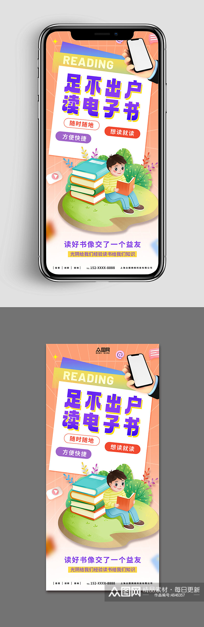 橙色新媒体手机海报线上电子书读书阅读好书素材