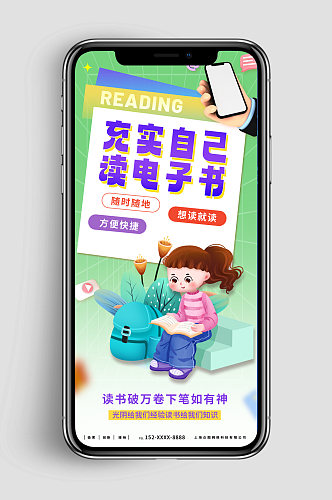 绿色新媒体手机海报线上电子书读书阅读好书