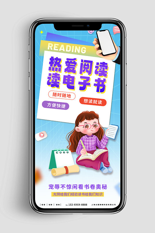 蓝色新媒体手机海报线上电子书读书阅读好书