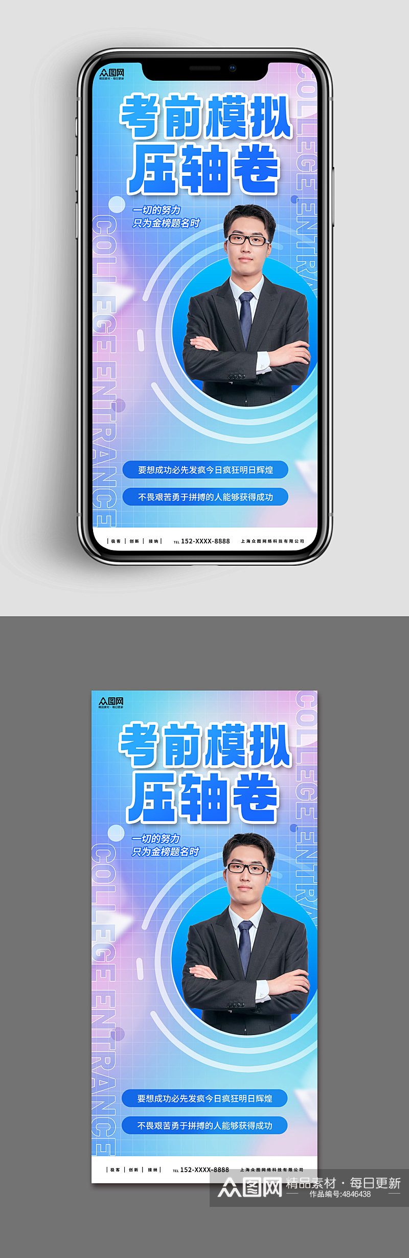 新媒体手机海报考前模拟压轴卷高考海报素材
