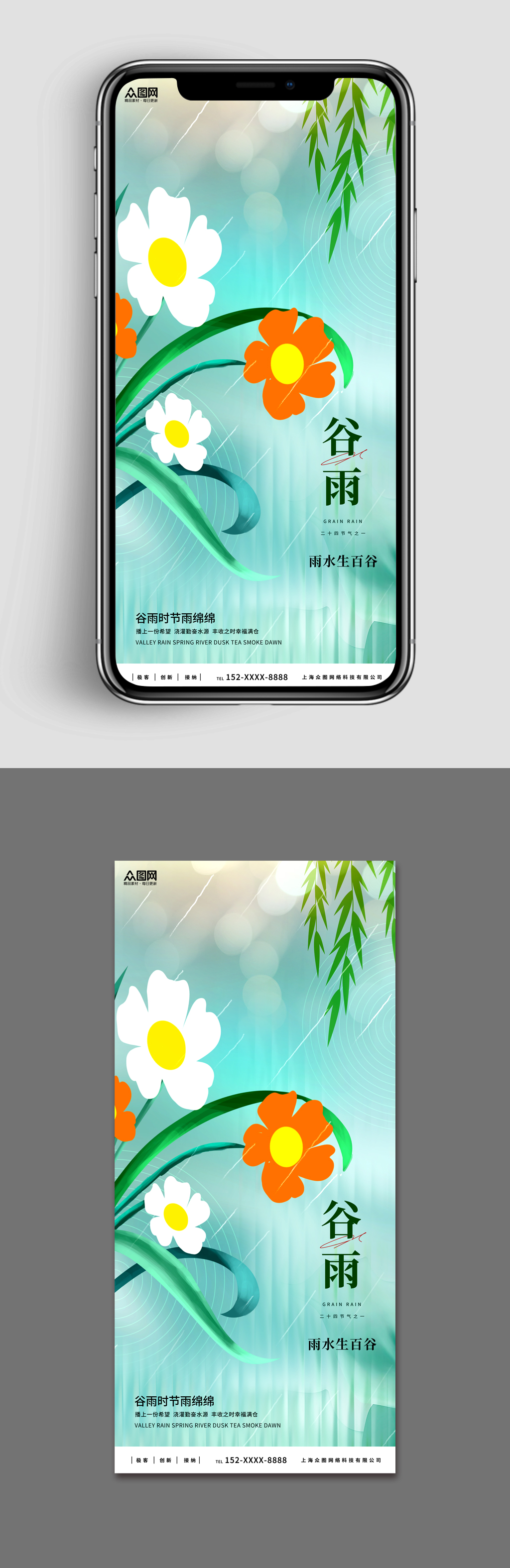 新媒體手機(jī)海報(bào)谷雨春季二十四節(jié)氣海報(bào)素材