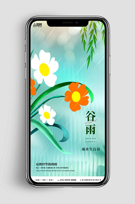 新媒体手机海报谷雨春季二十四节气海报