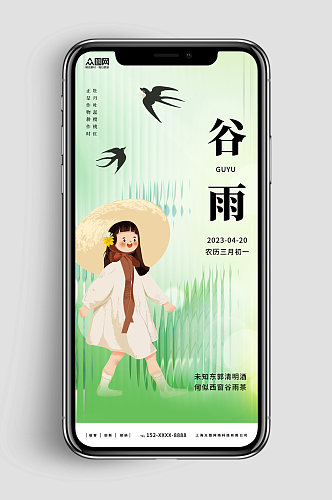 新媒体手机海报谷雨春季二十四节气海报