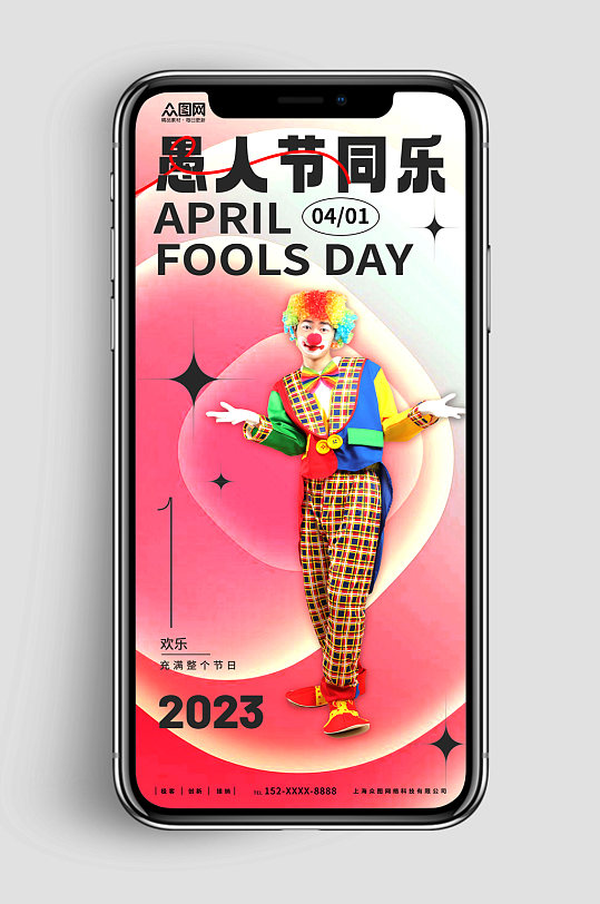 新媒体手机海报愚人节小丑人物摄影图海报
