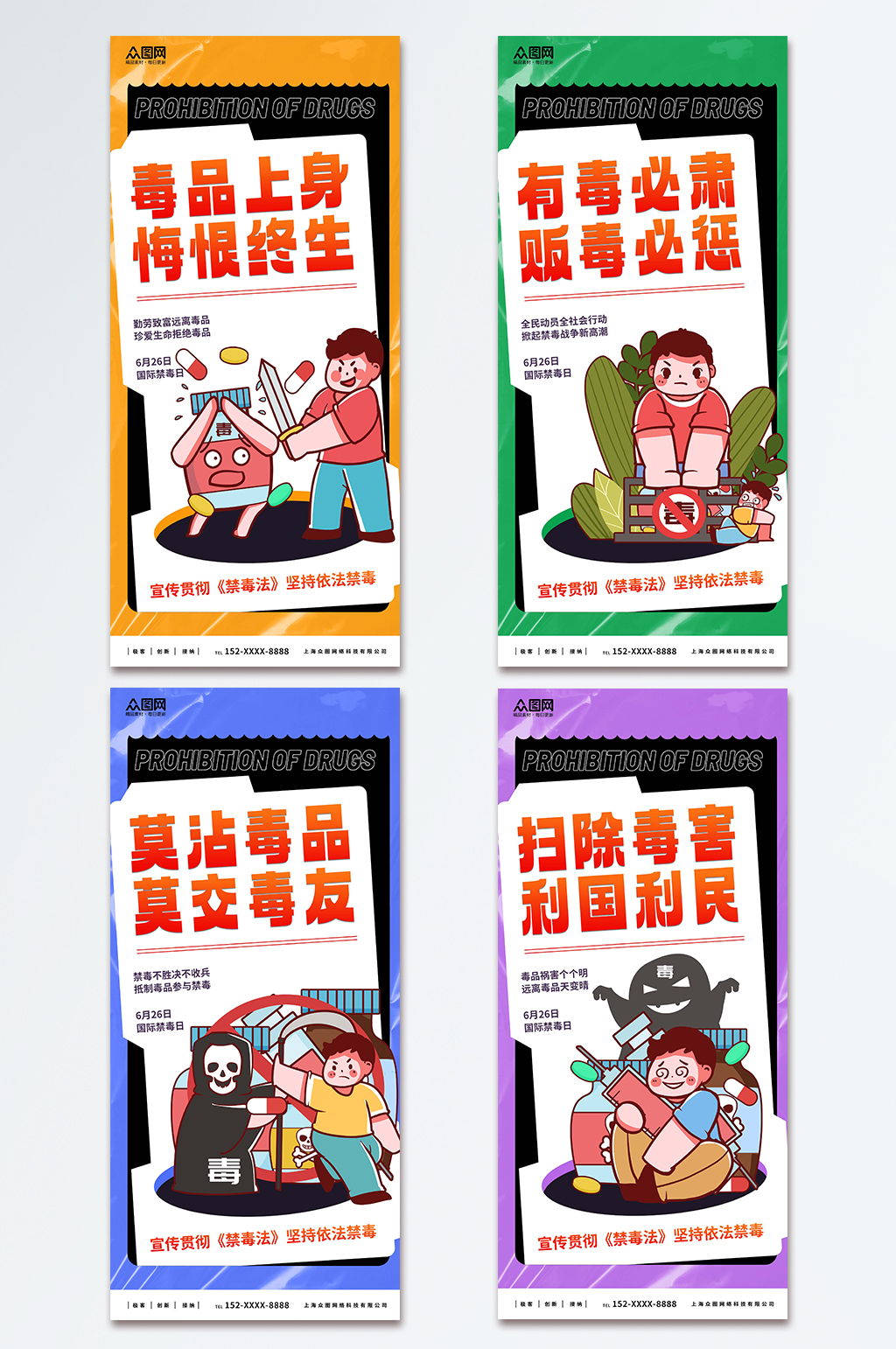 手绘风禁毒宣传远离拒绝毒品海报素材