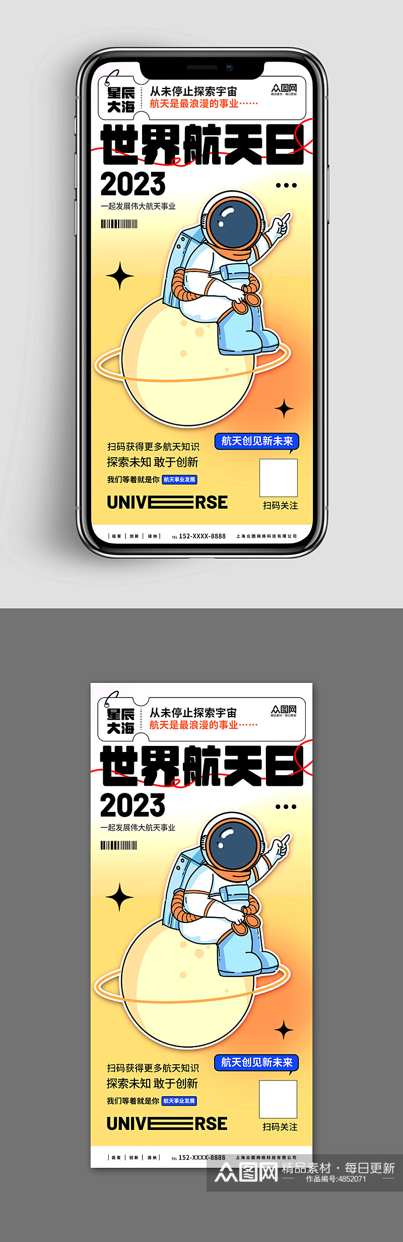 新媒体手机海报世界航天日宇航员海报素材