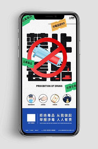 新媒体手机海报禁毒宣传远离拒绝毒品