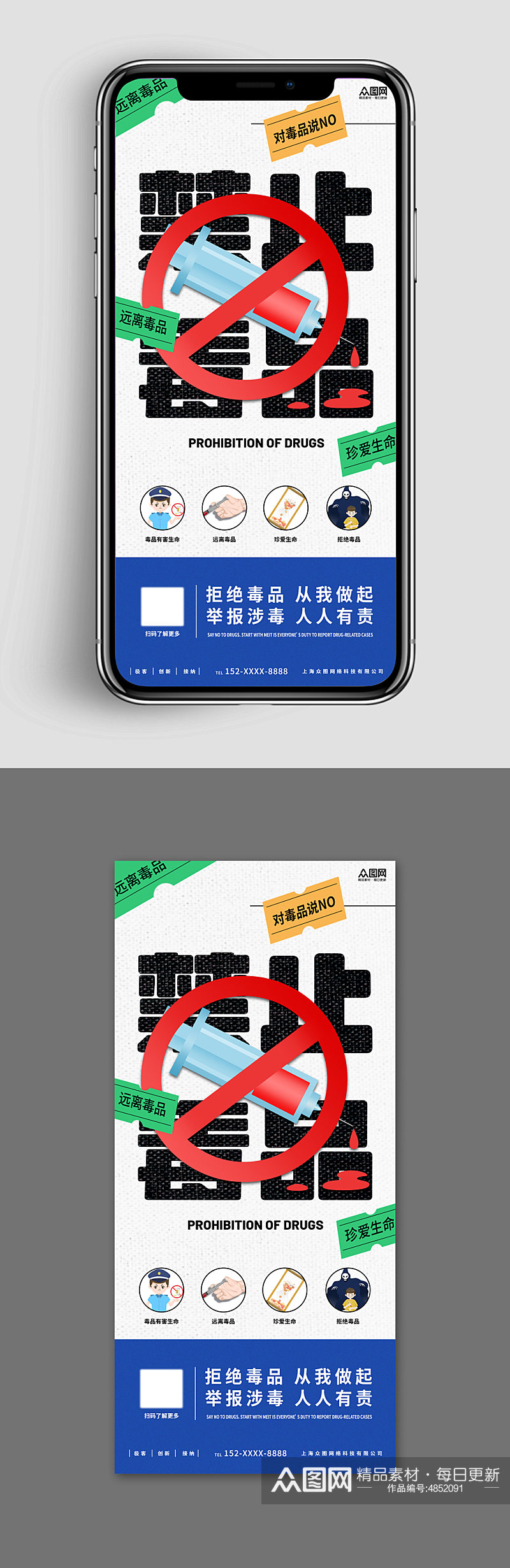 新媒体手机海报禁毒宣传远离拒绝毒品素材