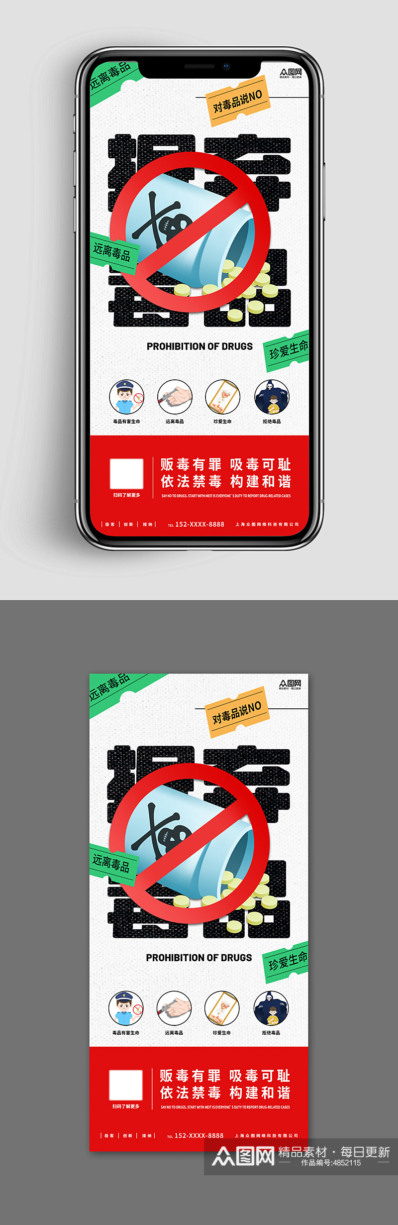 新媒体手机海报禁毒宣传远离拒绝毒品素材