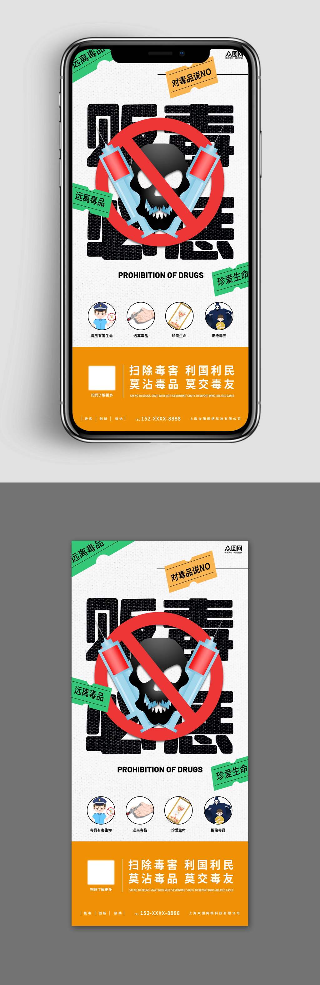 新媒體手機(jī)海報禁毒宣傳遠(yuǎn)離拒絕毒品素材