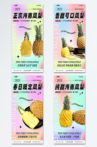 美味新鲜菠萝水果海报