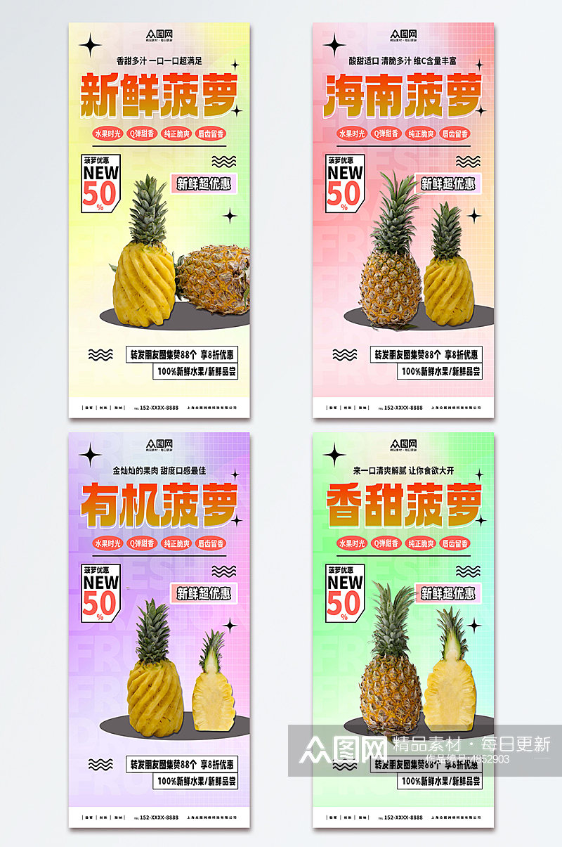 时尚新鲜菠萝水果海报素材