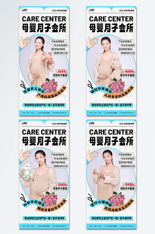 时尚月子中心母婴会所宣传活动海报